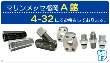 第4回機械要素技術展[福岡]マリンメッセA館4-32に出展します